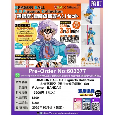 DRAGON BALL S.H.Figuarts Collection SHF 孫悟空 (通往未知的冒險) Set