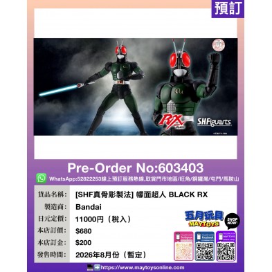 [SHF真骨彫製法] 帽面超人 BLACK RX