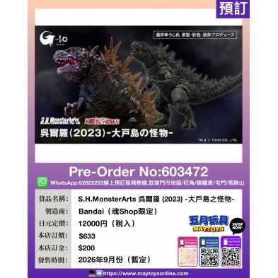 S.H.MonsterArts 吳爾羅 (2023)- 大戶島之怪物- (魂Shop限定)