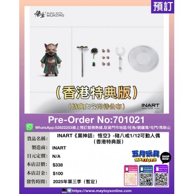 INART《黑神話: 悟空》豬八戒 1/12 可動人偶 (香港特典版)