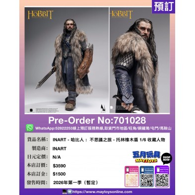 INART- 哈比人: 不思議之旅- 托林橡木盾 1/6 收藏人物