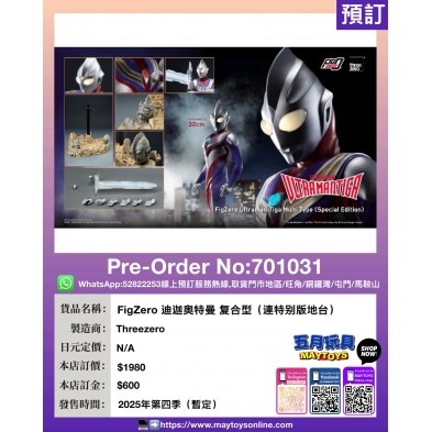 FigZero 迪迦奧特曼 复合型 (連特別版地台)
