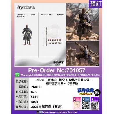 INART- 黑神話: 悟空 1/12比例 可動人偶 - 銅甲套裝天命人 (標準版) INART- 黑神話: 悟空 1/12比例 可動人偶 - 銅甲套裝天命人 (標準版)