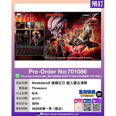 threezeroX 後藤正行 超人雷古洛斯 threezeroX 後藤正行 超人雷古洛斯