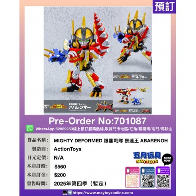 MIGHTY DEFORMED 爆龍戰隊 暴連王 ABARENOH MIGHTY DEFORMED 爆龍戰隊 暴連王 ABARENOH