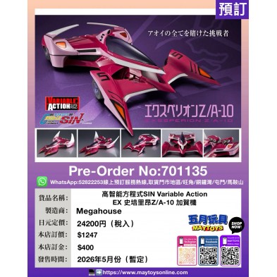 高智能方程式SIN Variable Action EX 史培里昂 Z/A-10 加賀機