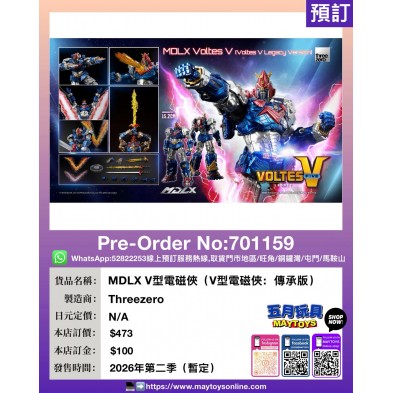 MDLX V型電磁俠 (V型電磁俠:傳承版)