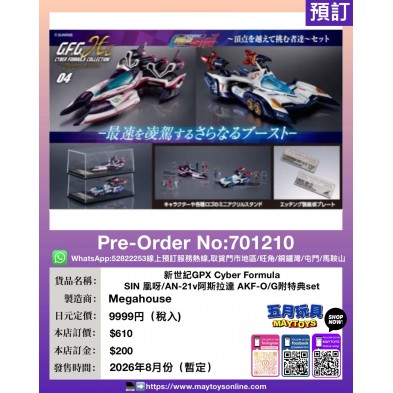 新世紀GPX Cyber Formula SIN 凰呀/AN-21v阿斯拉達 AKF-O/G 附特典set