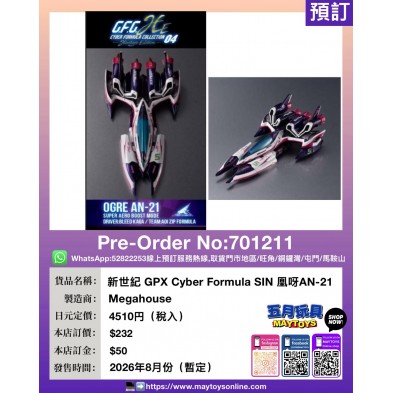新世紀 GPX Cyber Formula SIN 凰呀AN-21