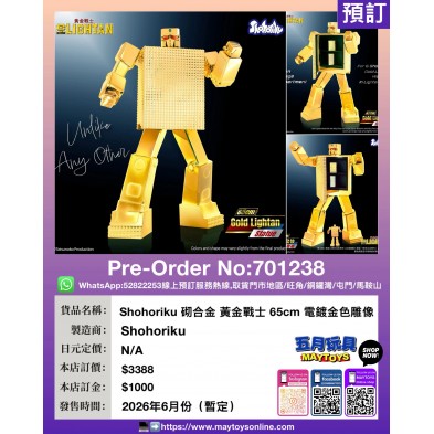 Shohoriku 砌合金 黃金戰士 65cm 電鍍金色雕像
