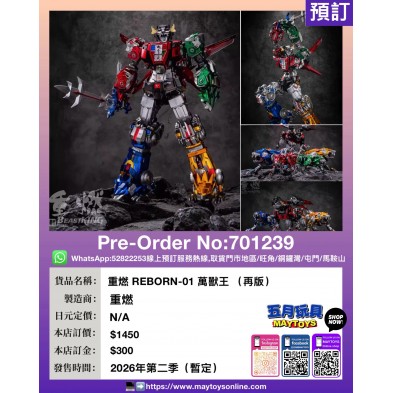 重燃 REBORN-01 萬獸王 (再版)