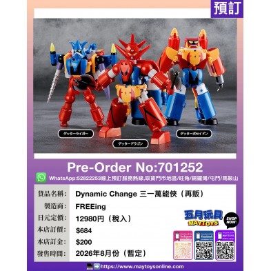 Dynamic Change 三ー萬能俠（再販）