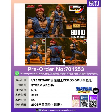 1/12 SFSA07 街頭霸王ZERO3 GOUKI 豪鬼