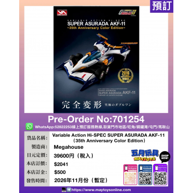 Variable Action Hi-SPEC SUPER ASURADA AKF-11 (35th Anniversary Color Edition)