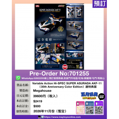 Variable Action Hi-SPEC SUPER ASURADA AKF-11 (35th Anniversary Color Edition) 連特典