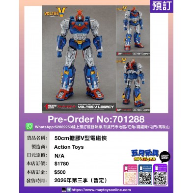 50cm 搪膠 V型電磁俠