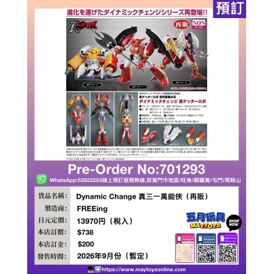 Dynamic Change 真三一萬能俠（再販）