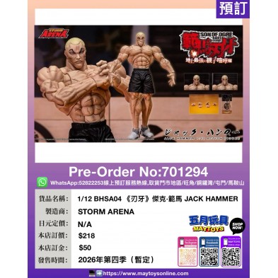 1/12 BHSA04《刃牙》傑克•範馬 JACK HAMMER