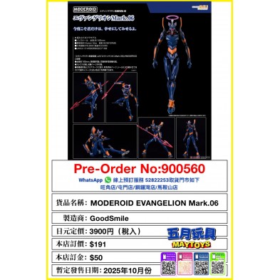 MODEROID EVANGELION Mark.06