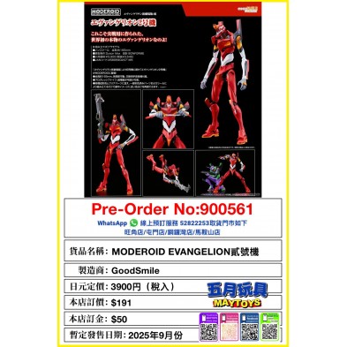MODEROID EVANGELION Mark.06 貳號機