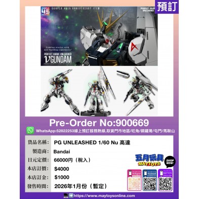 PG UNLEASHED 1/60 Nu 高達