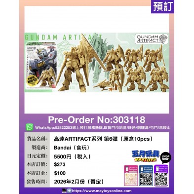 高達ARTIFACT系列 第6彈 (原盒10pcs) (食玩)