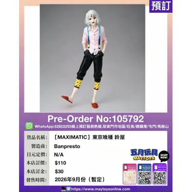 [MAXIMATIC] 東京喰種 鈴屋什造