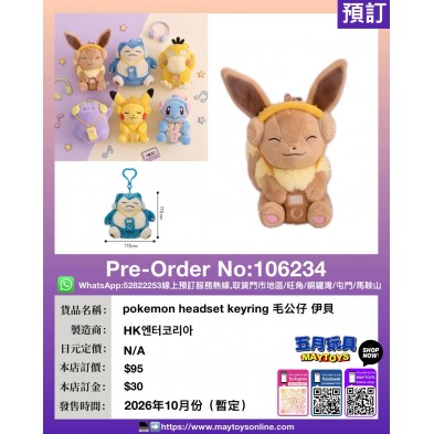 pokemon headset keyring 毛公仔 伊貝