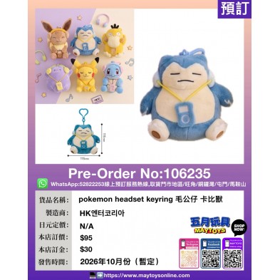 pokemon headset keyring 毛公仔 卡比獸