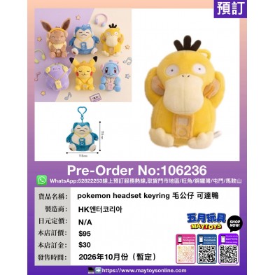pokemon headset keyring 毛公仔 可達鴨