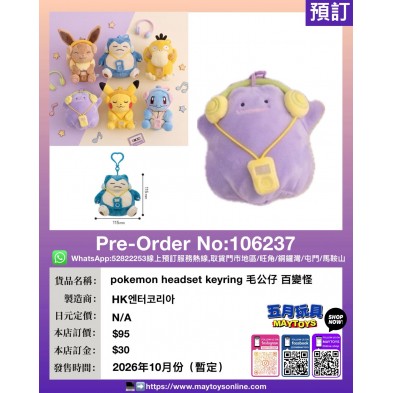 pokemon headset keyring 毛公仔 百變怪