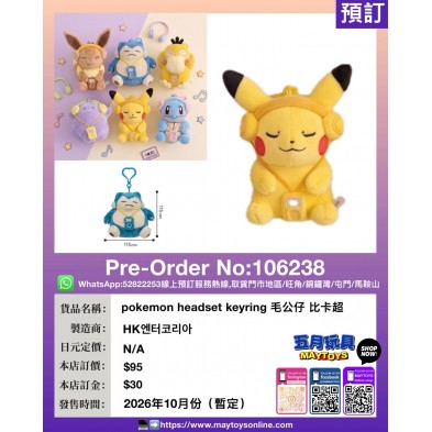 pokemon headset keyring 毛公仔 比卡超