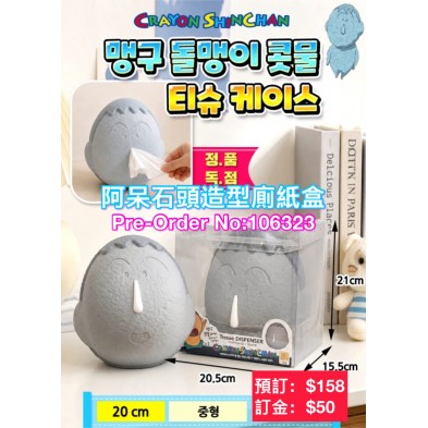 阿呆 石頭造型廁紙盒
