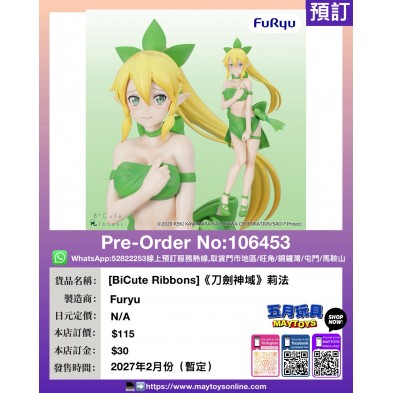 [BiCute Ribbons]《刀劍神域》莉法