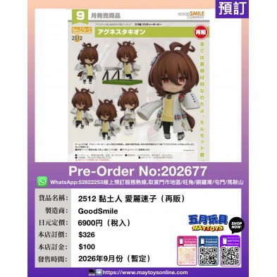 2512 黏土人 愛麗速子 (再販)