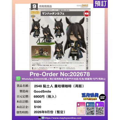 2548 黏土人 曼哈頓咖啡 (再販)