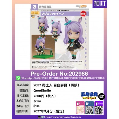2037 黏土人 目白麥昆 (再販)
