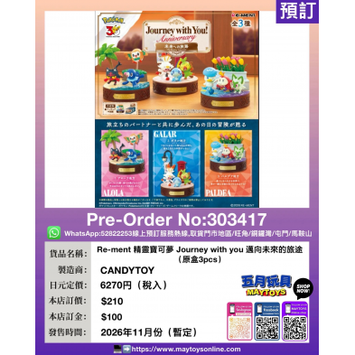 Re-ment 精靈寶可夢 Journey with you 邁向未來的旅途 (原盒3pcs)