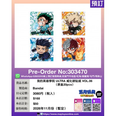 我的英雄學院 ULTRA 威化餅貼紙 VOL.06 (原盒20pcs)