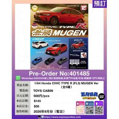 1/64 Honda CIVIC TYPE R (FL5) MUGEN Ver（全5種）