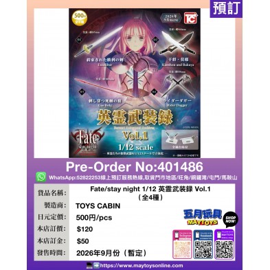 Fate/stay night 1/12 英霊武装録 Vol.1（全4種）