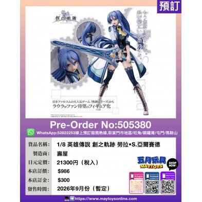 1/8 英雄傳說 創之軌跡 勞拉·S.亞爾賽德