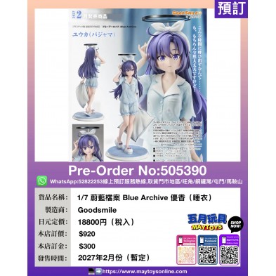 1/7 蔚藍檔案 Blue Archive 優香 (睡衣)