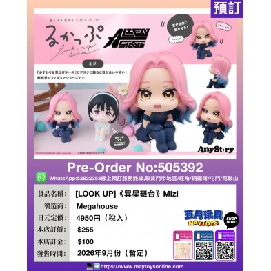 [LOOK UP]《異星舞台》Mizi