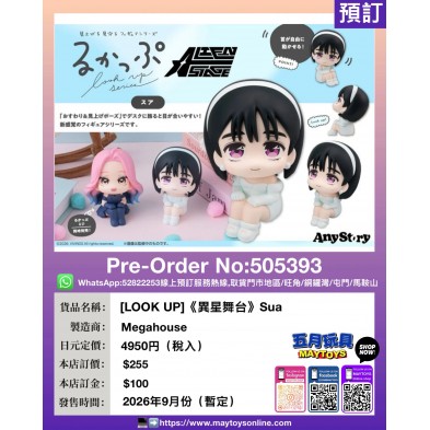 [LOOK UP]《異星舞台》Sua