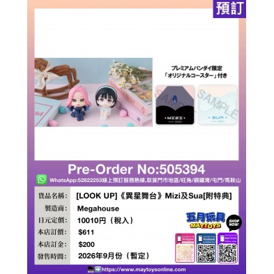 [LOOK UP]《異星舞台》Mizi及Sua［附特典］