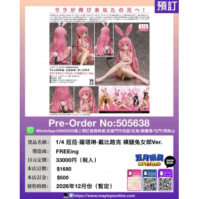 1/4 菈菈·薩塔琳·戴比路克 裸腿兔女郎Ver.