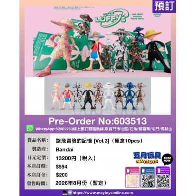 路飛冒險的記憶 ［Vol.3］（原盒10pcs）