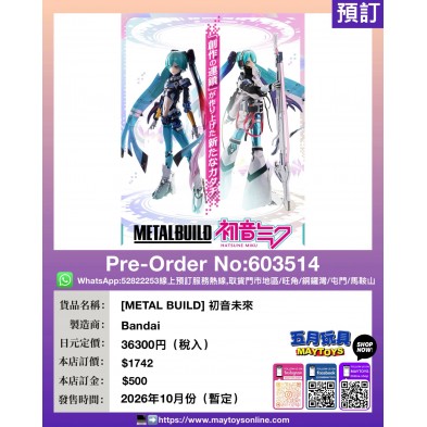 ［METAL BUILD］ 初音未來