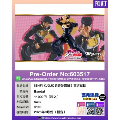 ［SHF］《JOJO的奇妙冒險》東方仗助